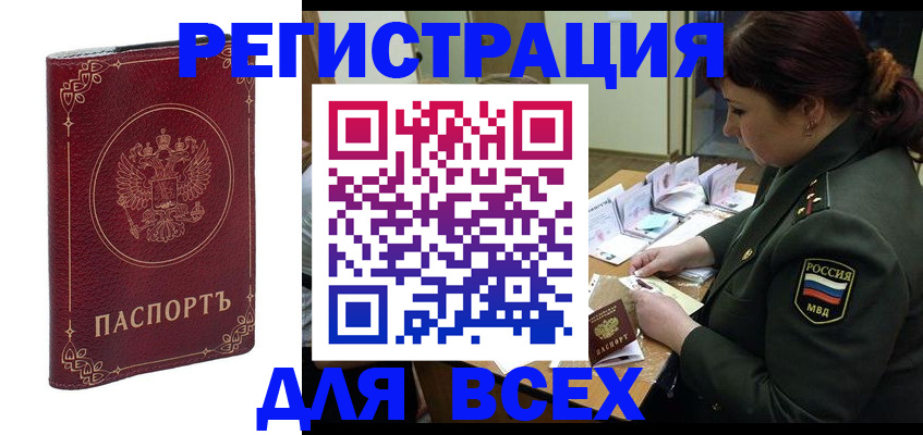 временная регистрация недорого в Урайе