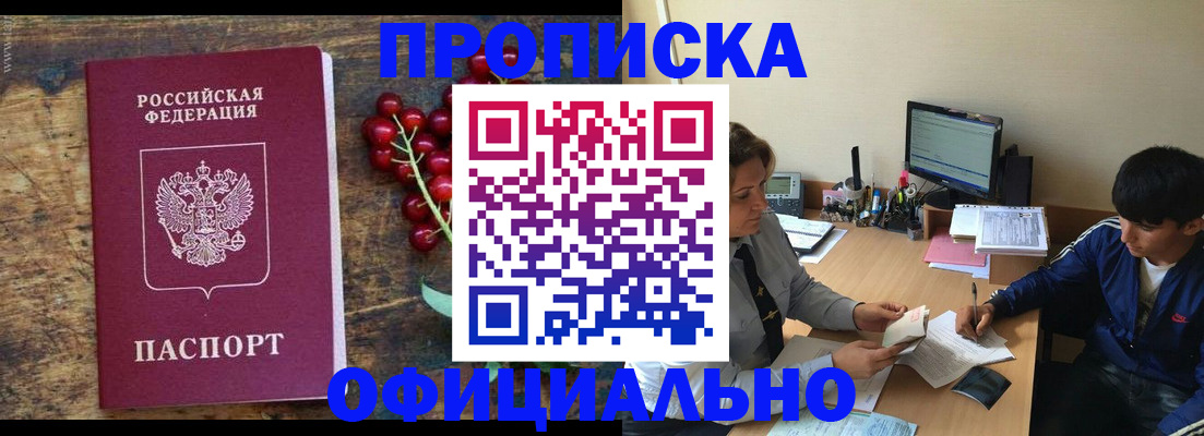 прописка для работы в Урайе